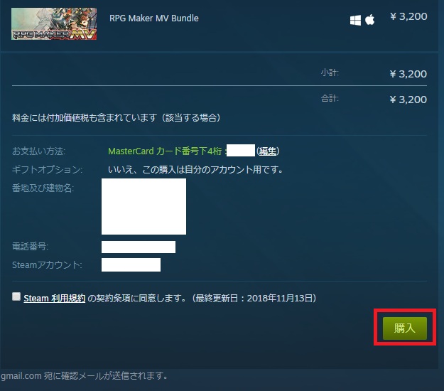 購入ボタンをクリック