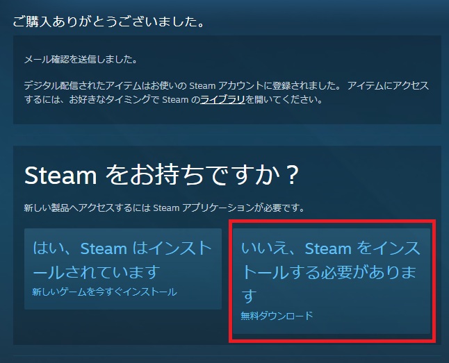 Steamアプリのインストール