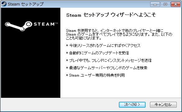 Steam セットアップウィザード