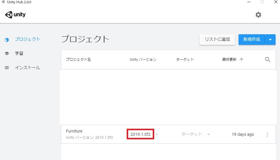 Unity プロジェクト一覧