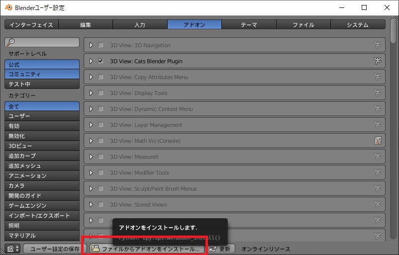 ファイルからアドオンをインストール