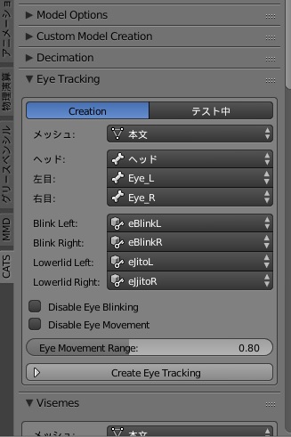 アイトラッキングに使うシェイプを設定