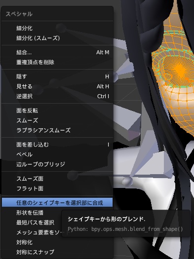 シェイプキーの形からブレンド