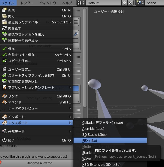 FBXファイルを出力します