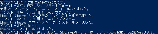WSL インストール完了
